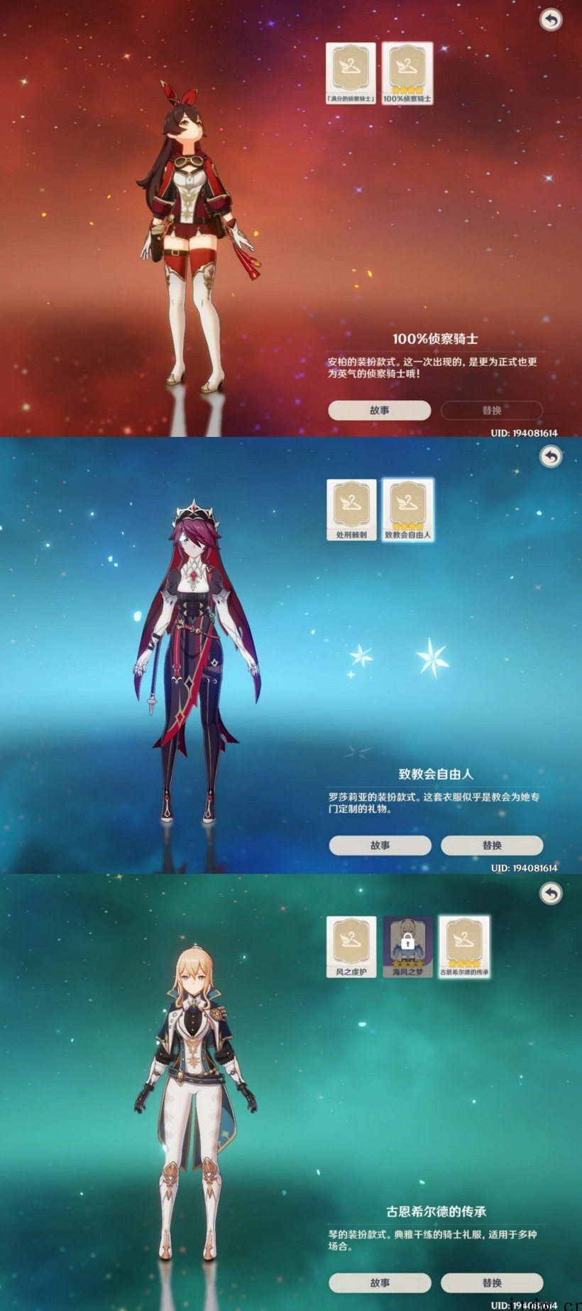 《原神》游戏发放四名修改角色的闲替衣装