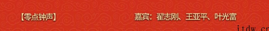 中国空间站贴上春联、福字:三名航天员将在太空过年,现身春晚敲