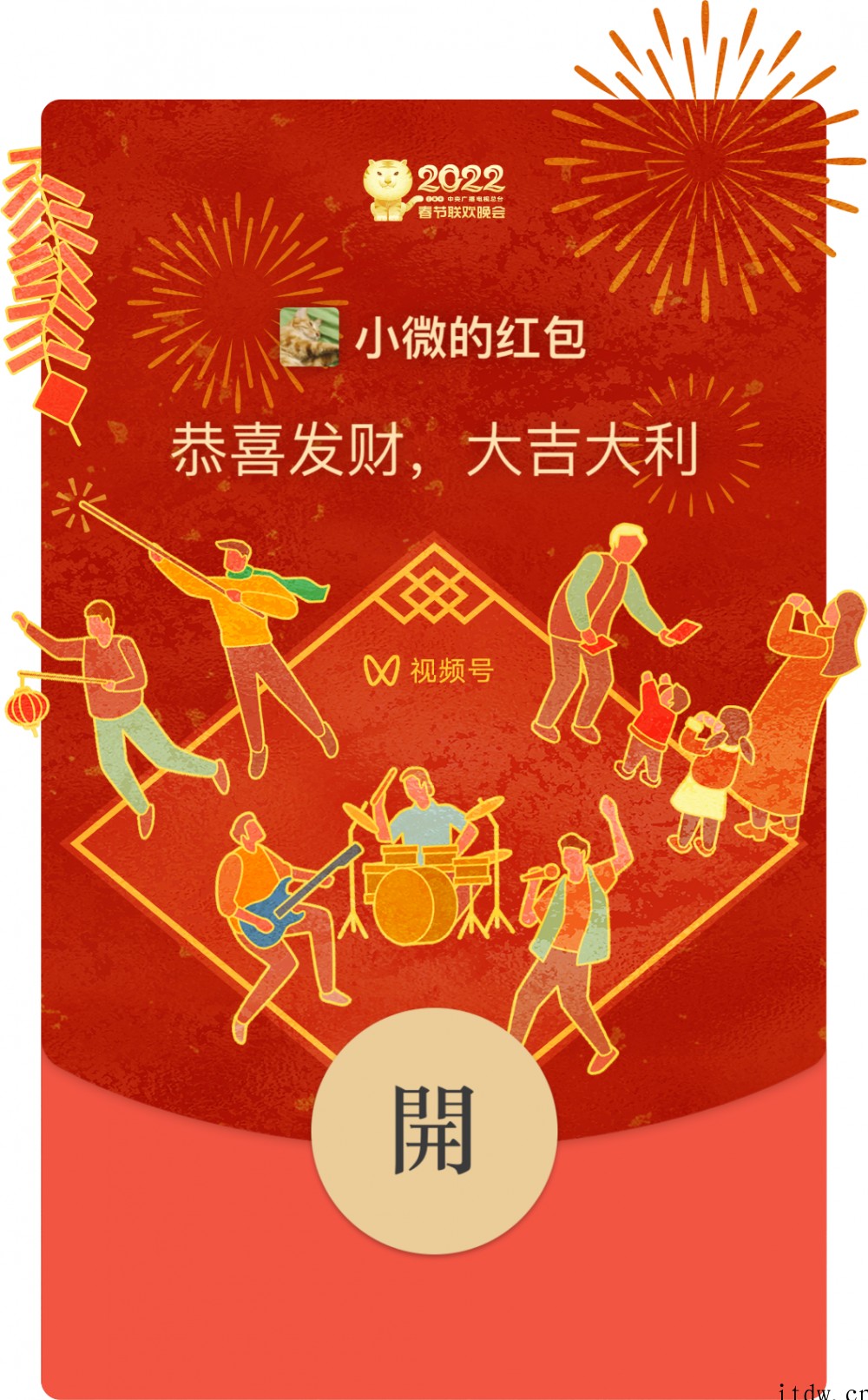微信:视频号独家直播竖屏春晚,将发放专属红包封面
