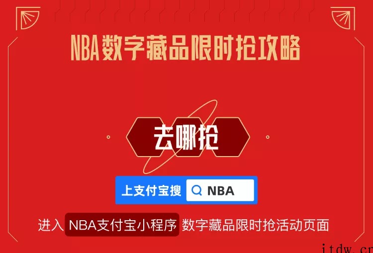 支付宝上线 5 款 NBA 春节数字藏品:龙狮齐舞庆新春.