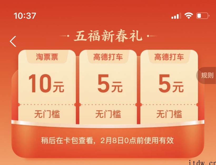 支付宝五福开奖,你中了多少?