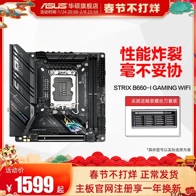 ROG B660I 主板上架:支持 DDR5