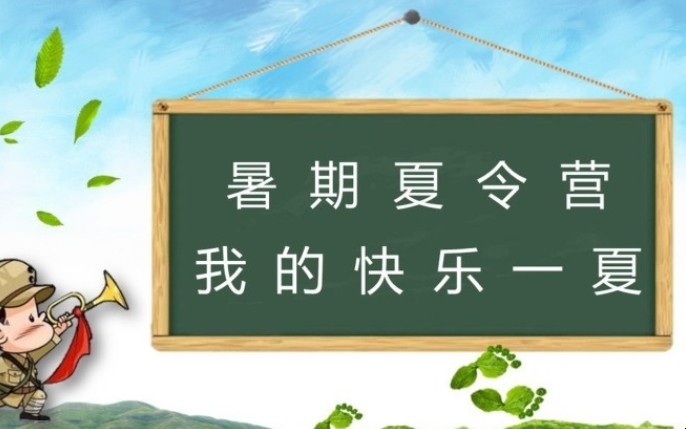 参加夏令营注意事项有哪些？