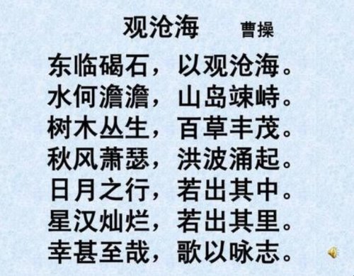 《观沧海》原文是什么？