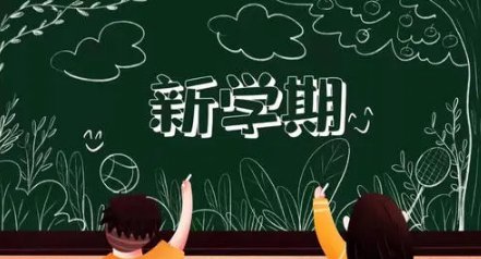 2022春季开学会延迟吗？