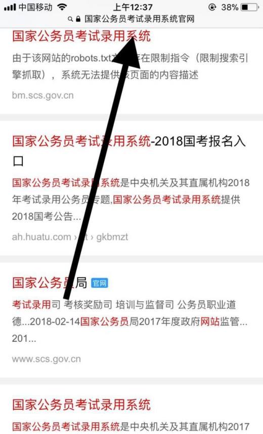 国考报名指导：如何查看自己所报职位的报考人数