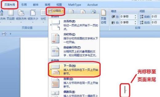 摘要和正文怎么设置不同的页码