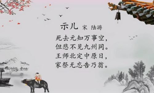 家祭无忘告乃翁的上一句是什么？