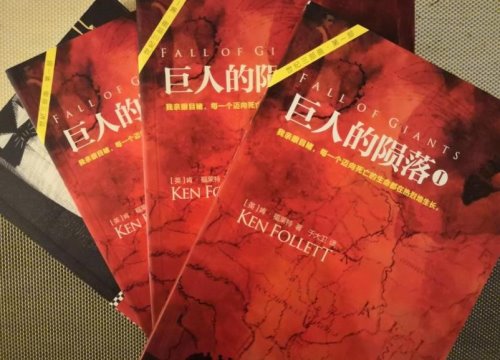 《巨人的陨落》讲的是什么？