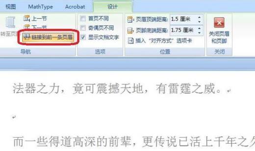 摘要和正文怎么设置不同的页码