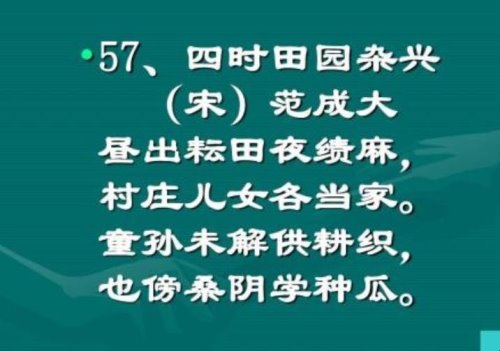 《四时田园杂兴》的译文是什么？