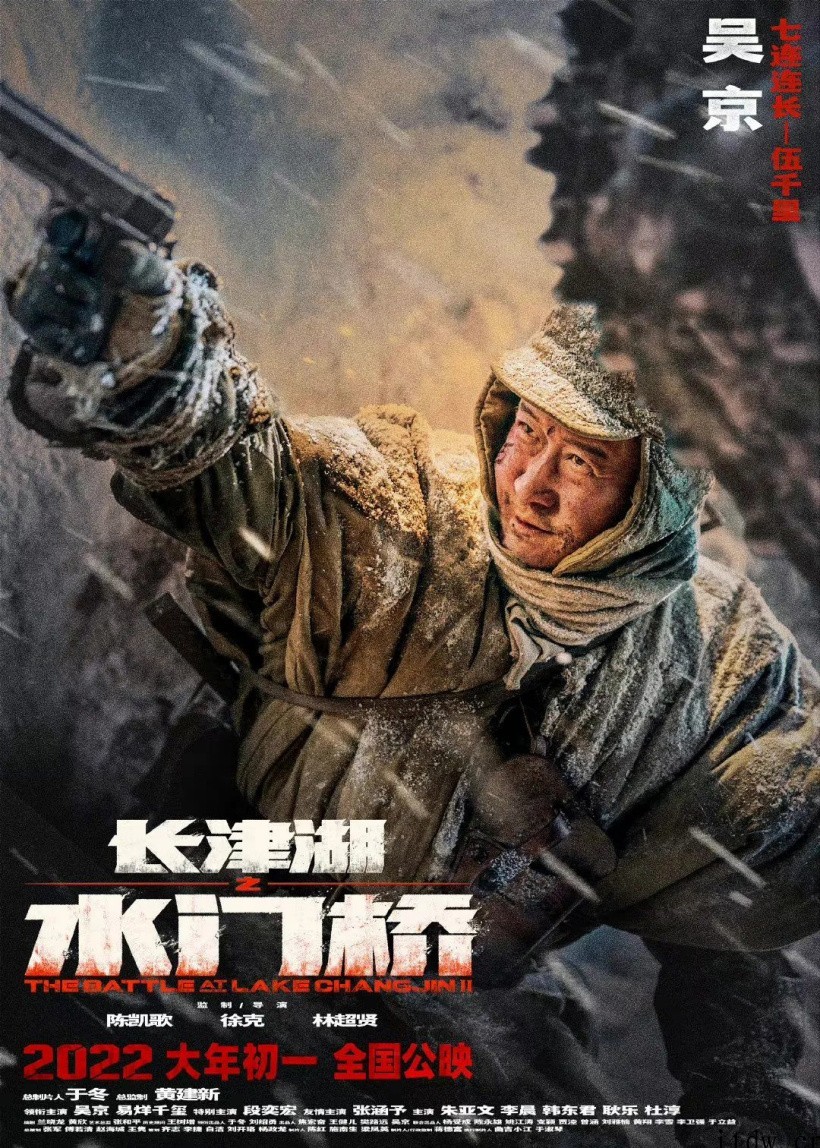 《长津湖之水门桥》等 8 部电影片齐上映,史上最贵春节档来了