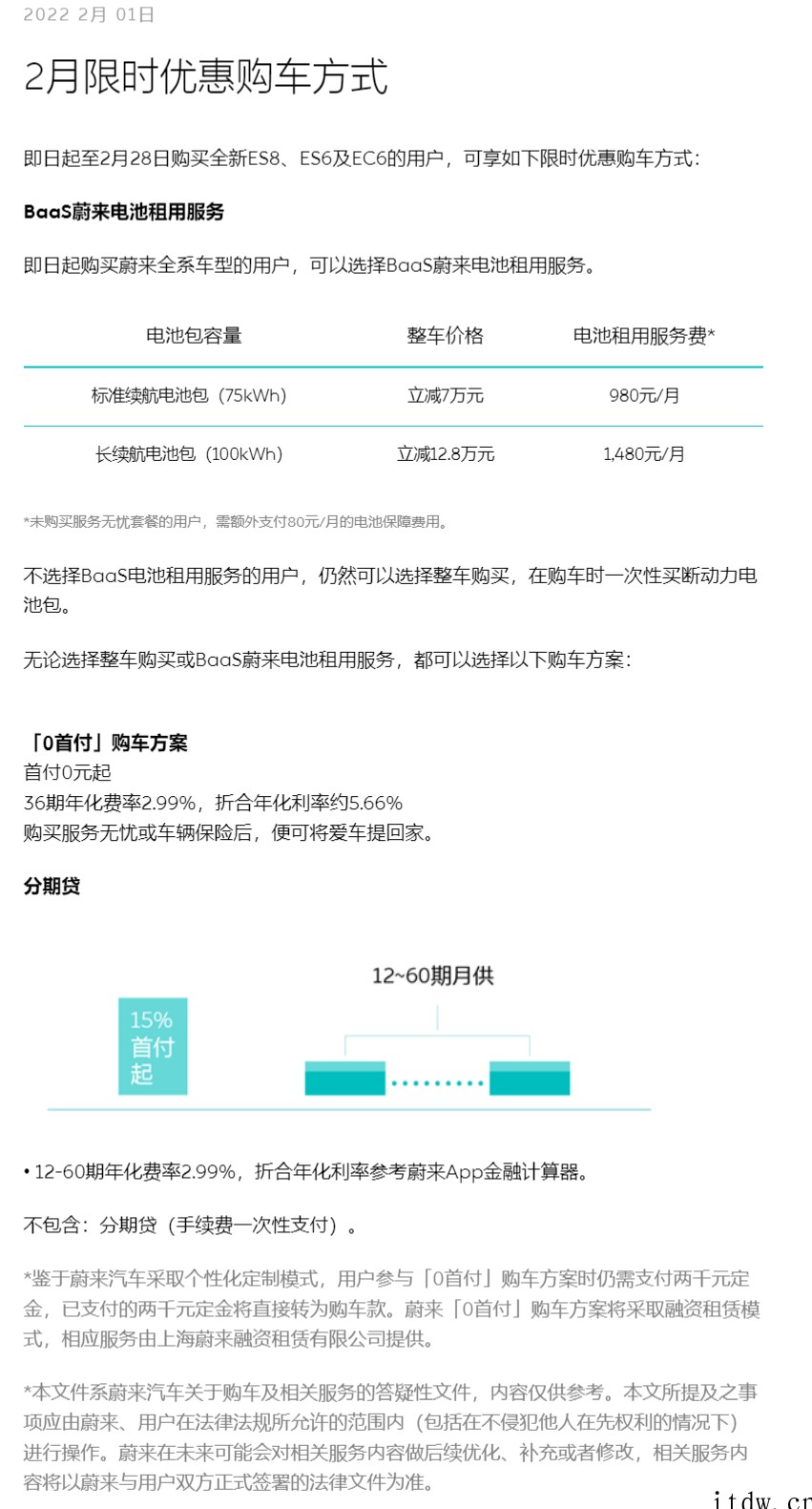 蔚来宣布1 月共交付 9652 台电动汽车 同比增长 33.