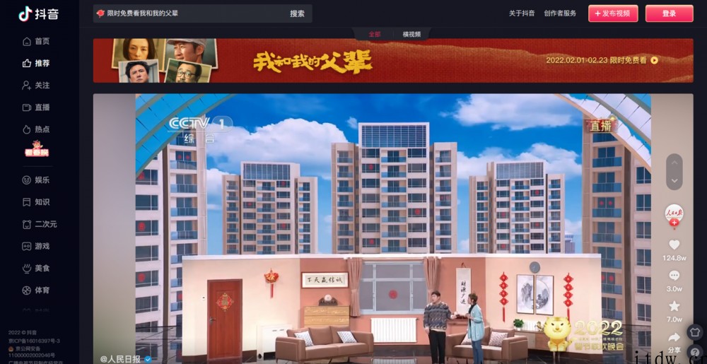 抖音电脑版上架微软 Win10 应用商店:大屏刷短视频,支持