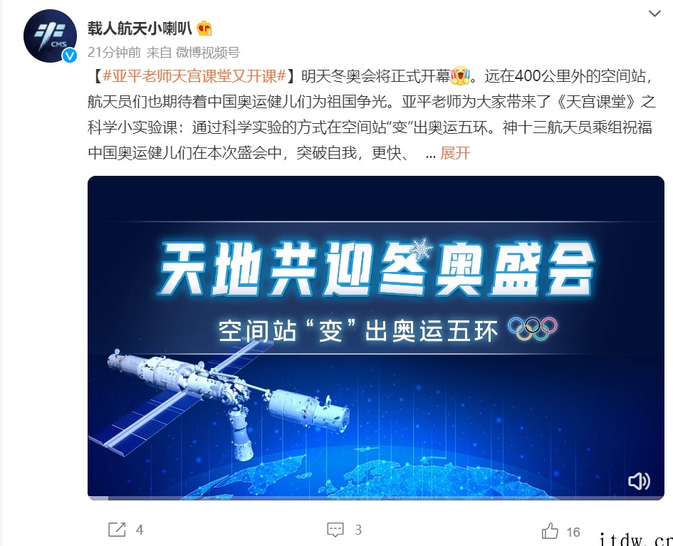 天地共迎冬奥会:“太空教师”王亚平在空间站“变”出奥运五环