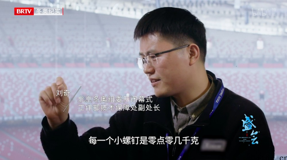北京冬奥会开幕式幕后纪录片《盛会》上架B站