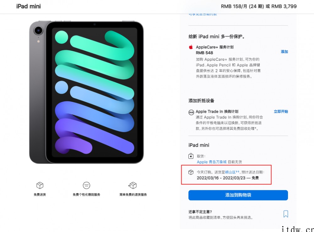 苹果优先生产 iPhone 13 系列,iPad 交货期最长