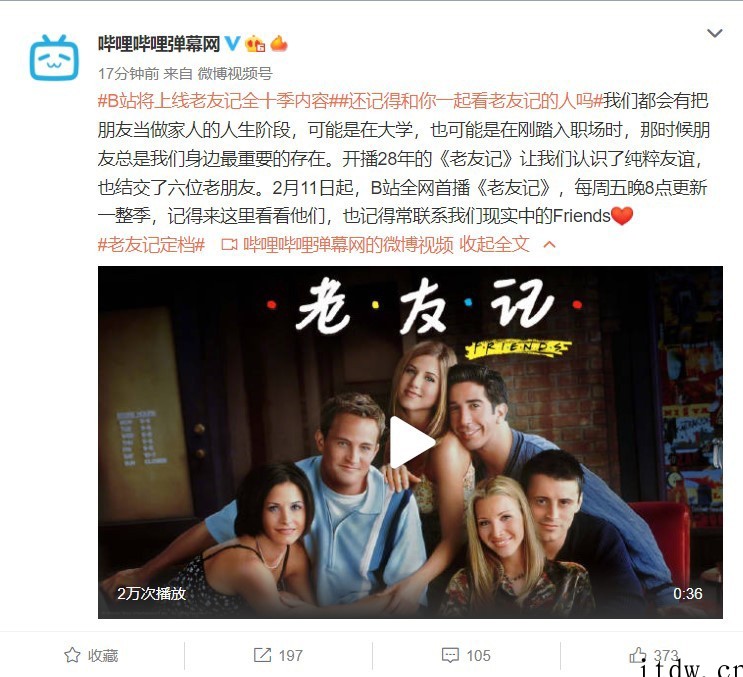 爱奇艺、腾讯视频、优酷、B站:《老友记》全十季高清版将于 2