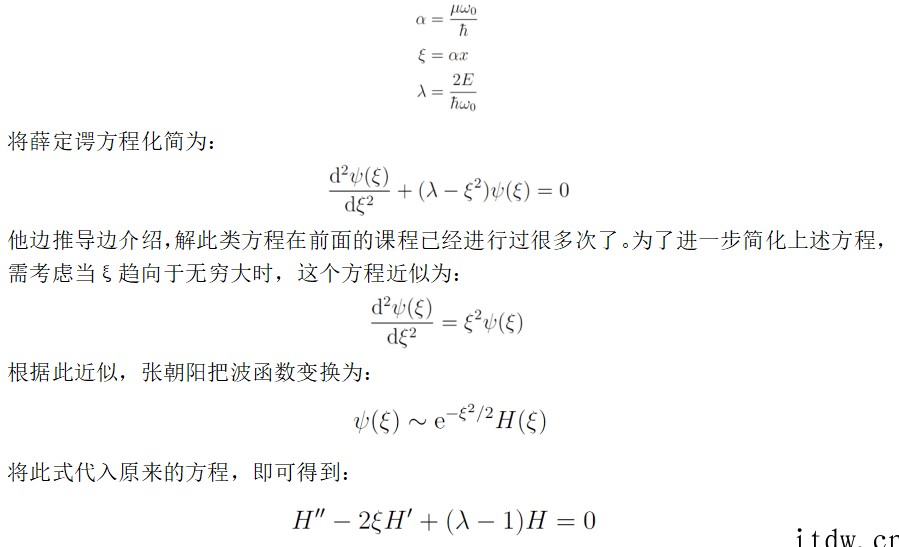 《张朝阳的物理课》探究谐振子模型的量子化问题