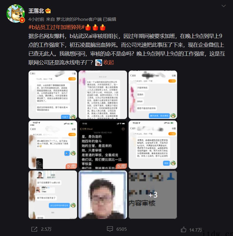 B站回应员工过年加班猝死:事发前一周内未存在加班等情况,正配