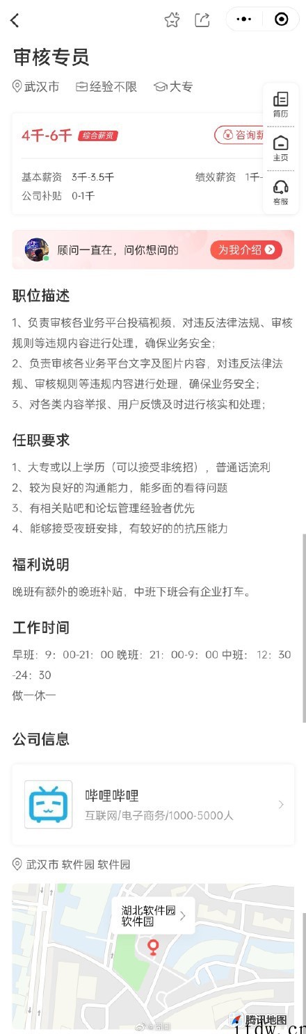 招聘网站显示:B站审核专员岗位要求工作时长 12 小时,做一