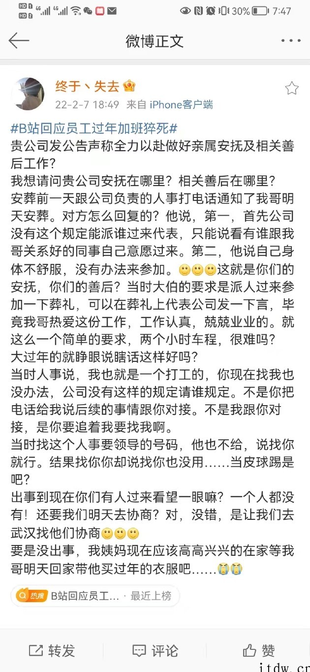 疑似B站猝死员工表妹发声:事发后B站没有人来慰问,也未协商过