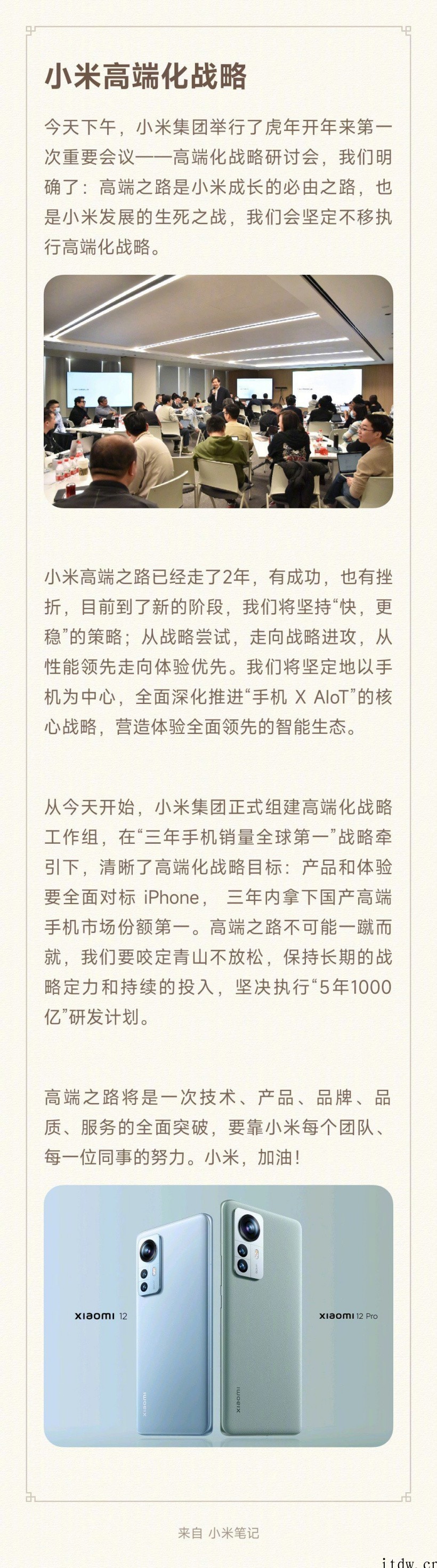 雷军:小米集团正式组建高端化战略工作组,三年内拿下国产高端手