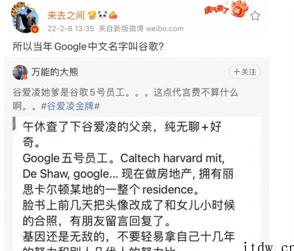 曝谷爱凌父亲为谷歌 5 号员工:个人头像为