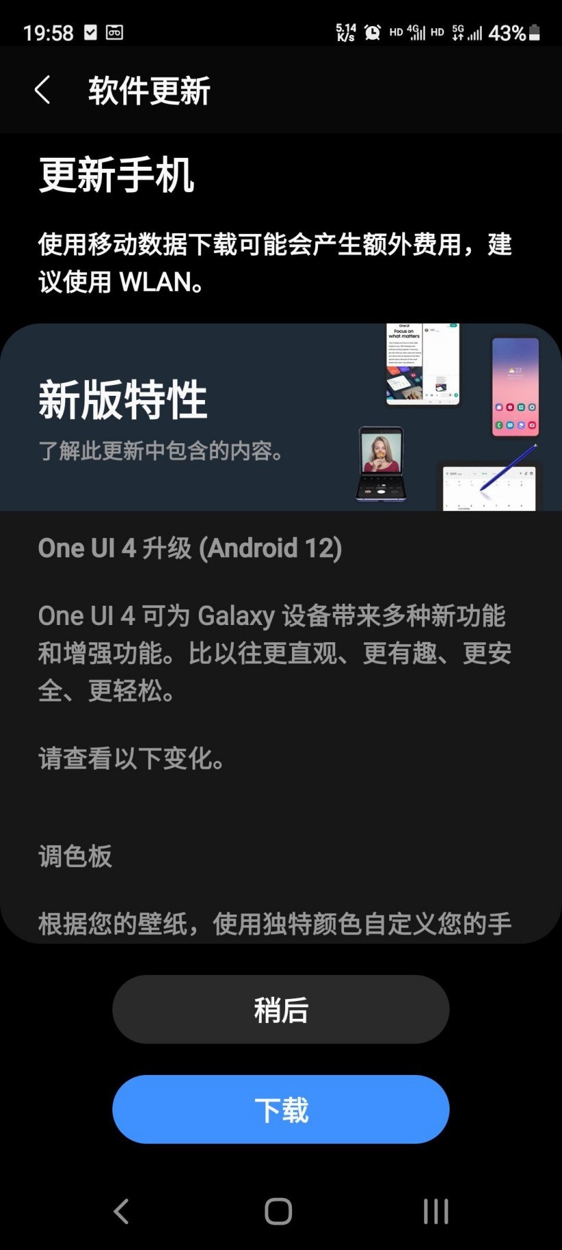 吃上安卓 12,三星 S20 FE 国行手机开始推送 One