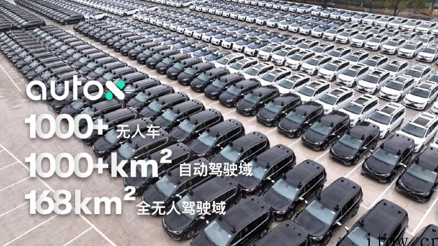 全无人驾驶企业 AutoX 2022 年将新增 1000 台