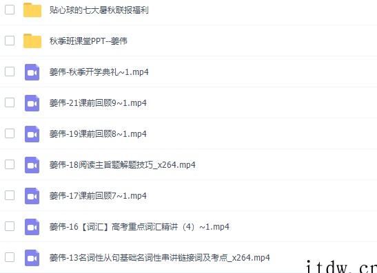 猿辅导姜伟高三英语2021秋季A+班课程完结