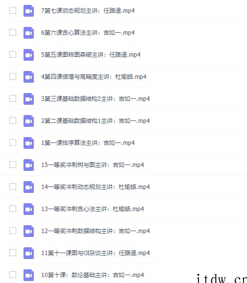 中小学生编程信息学奥赛OTP高级提高班视频课程