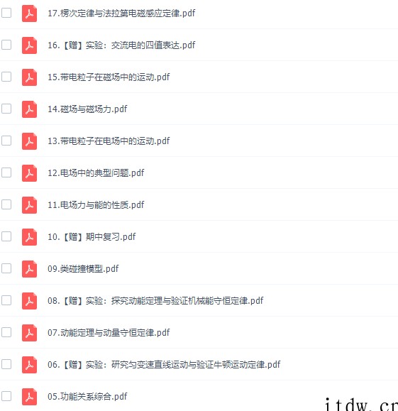 作业帮彭娟娟高三物理2021秋季尖端班课程完结