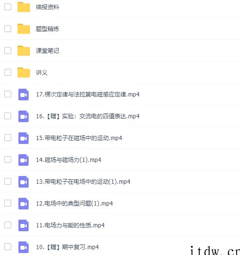 作业帮彭娟娟高三物理2021秋季尖端班课程完结
