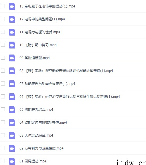 作业帮彭娟娟高三物理2021秋季尖端班课程完结