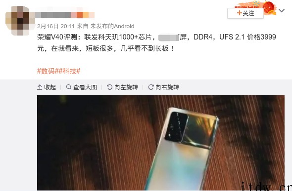 广州中院:荣耀公司诉某测评博主侵害名誉权案判决,赔偿8669