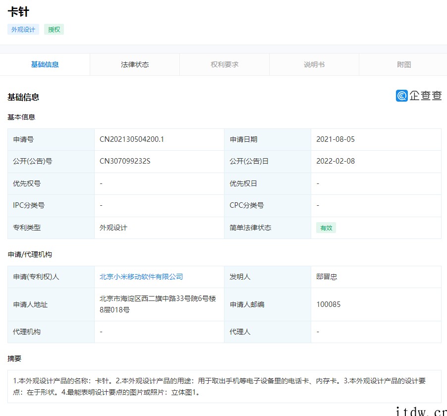 小米新款卡针外观专利获授权:形状类似三角回旋镖,辨识度极高