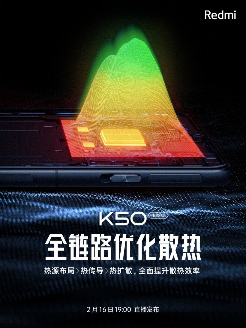 号称挑战骁龙 8 最强散热:Redmi K50 电竞版 VC