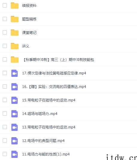 作业帮李婷怡高三物理2021年秋季尖端班课程完结