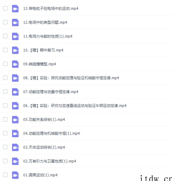 作业帮李婷怡高三物理2021年秋季尖端班课程完结