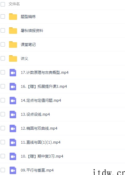 作业帮祖少磊高三数学2021年秋季尖端班课程完结