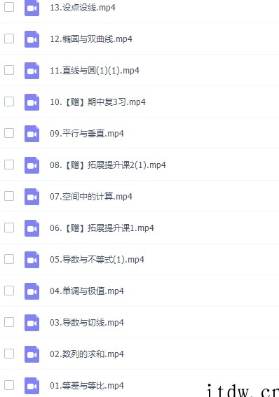作业帮祖少磊高三数学2021年秋季尖端班课程完结