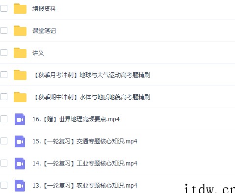 作业帮孙国勇高三地理2021秋季通用班课程
