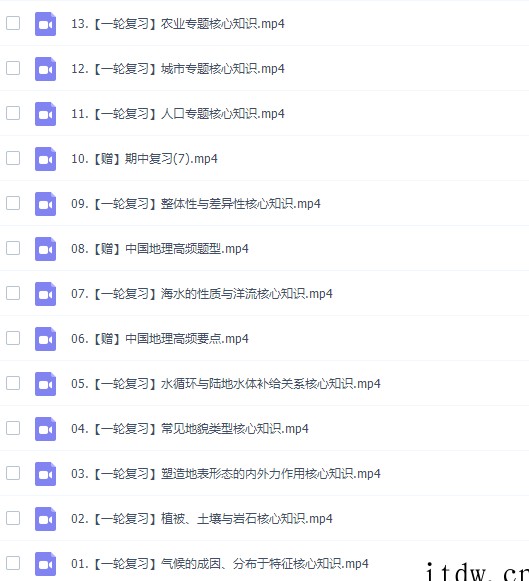 作业帮孙国勇高三地理2021秋季通用班课程