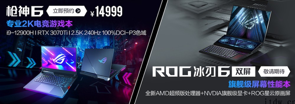 ROG 枪神 6/6 Plus 游戏本今晚开卖