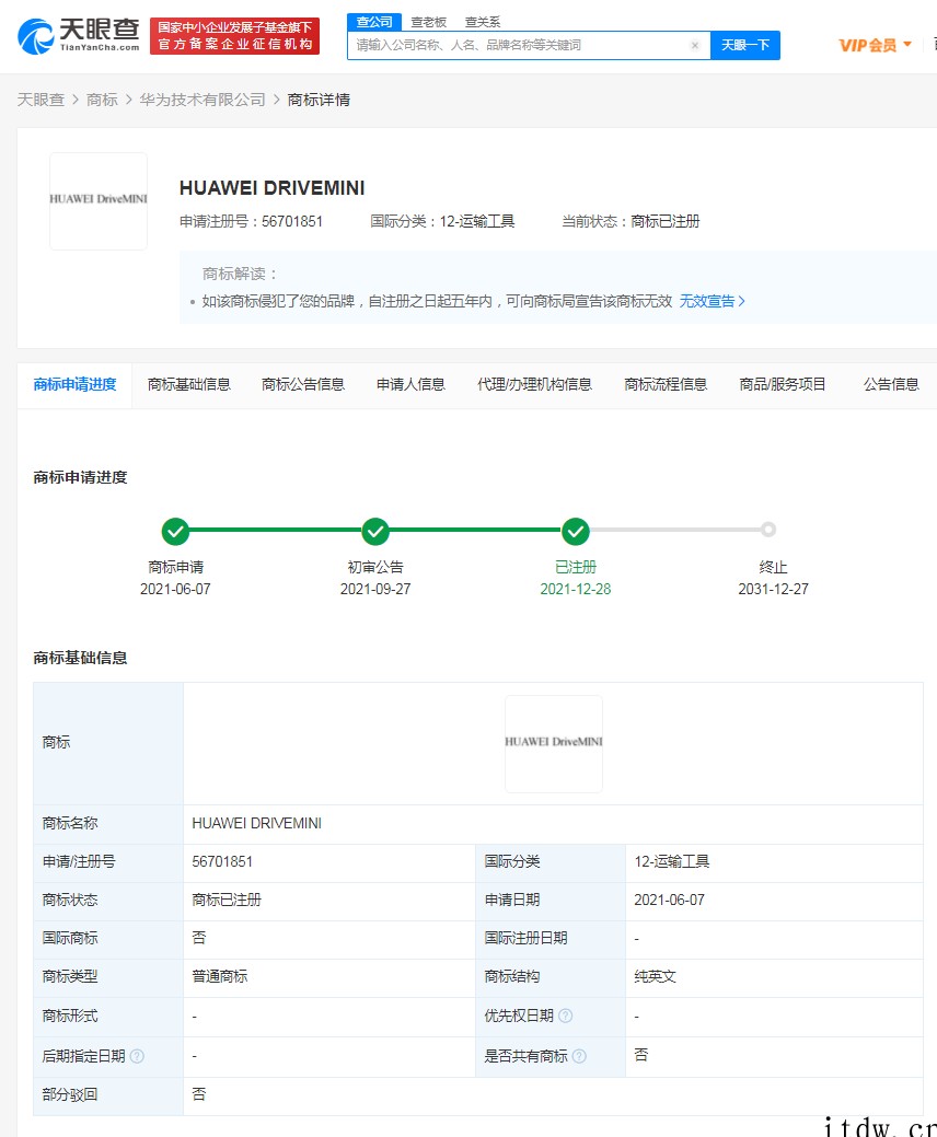 华为再次申请 DRIVEMINI 商标,此前科学仪器类被驳回