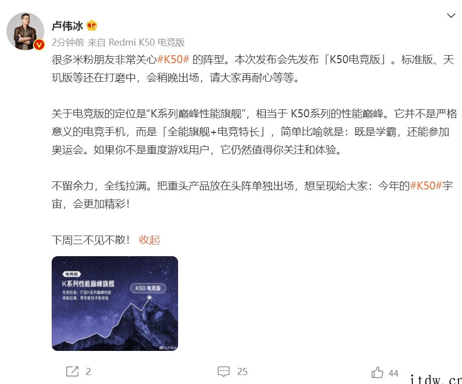 Redmi K50 电竞版首张全身照公布,卢伟冰:标准版、天