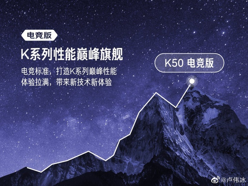 Redmi K50 电竞版首张全身照公布,卢伟冰:标准版、天