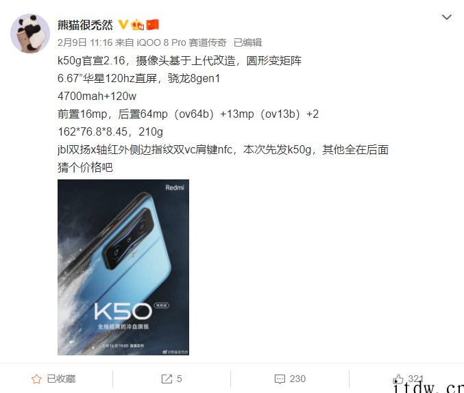 Redmi K50 电竞版更多配置曝光:搭载骁龙 8 旗舰芯