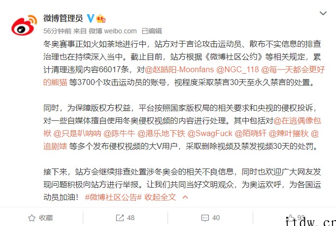 微博:3700 个攻击运动员账号被禁言,多个大 V 号涉侵权